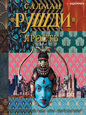 cover image of Ярость